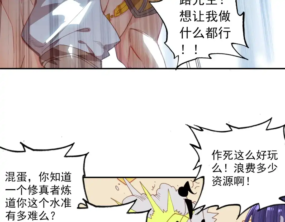 《大龟甲师》第86话 显摆（上） 第15页