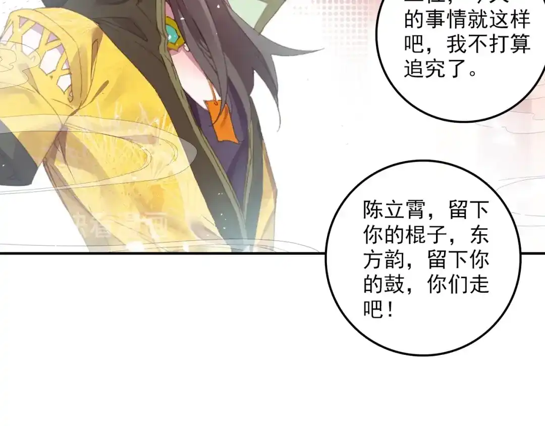 《大龟甲师》第86话 显摆（上） 第26页