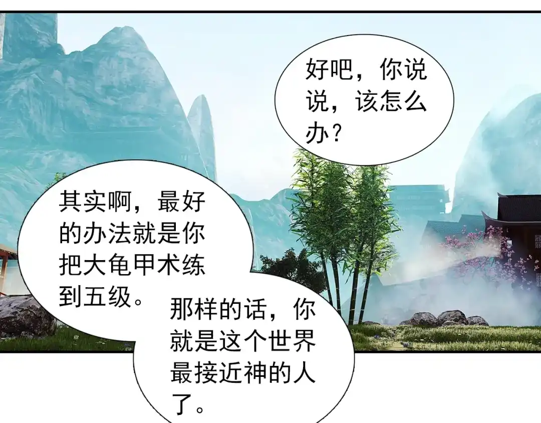 《大龟甲师》第86话 显摆（下） 第41页
