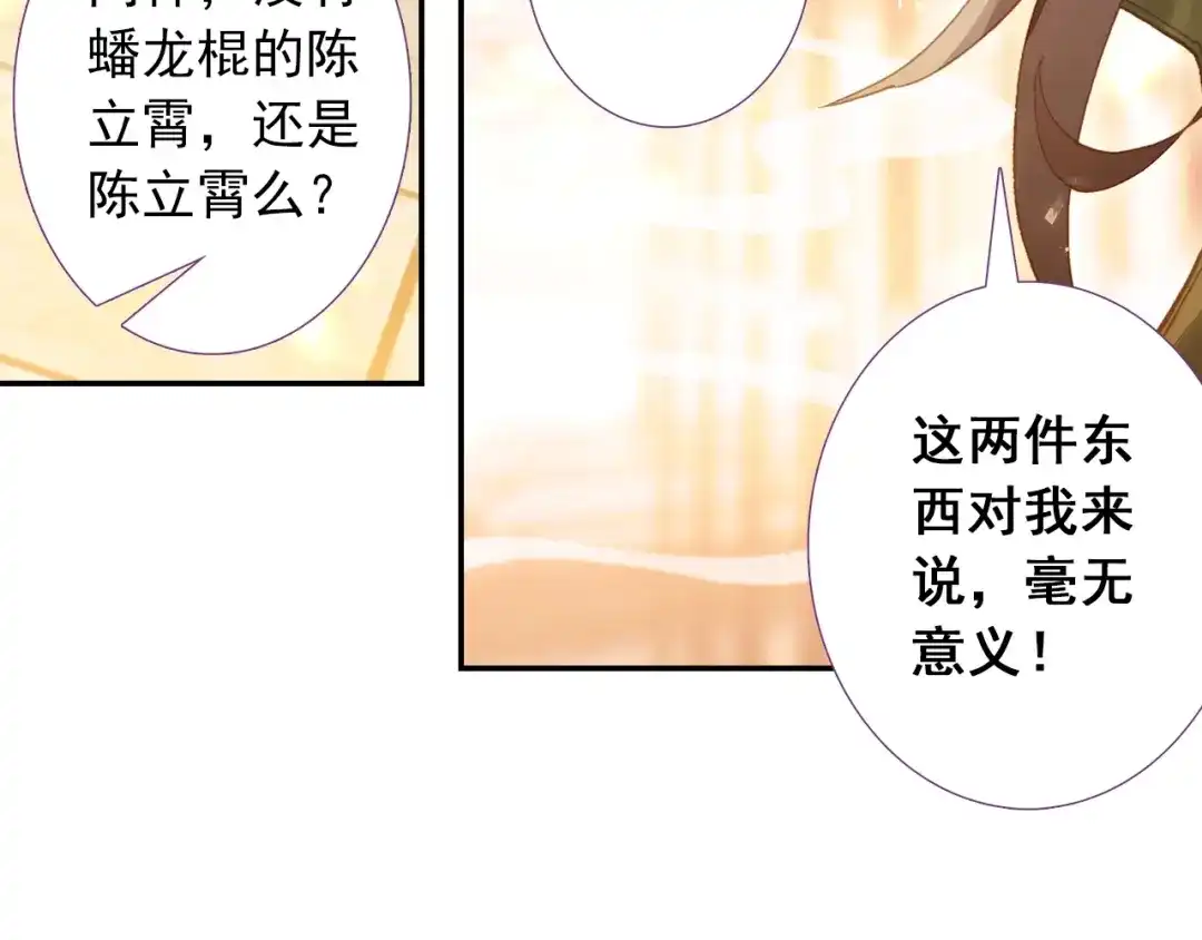 《大龟甲师》第86话 显摆（下） 第11页