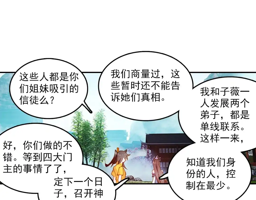 《大龟甲师》第86话 显摆（下） 第32页