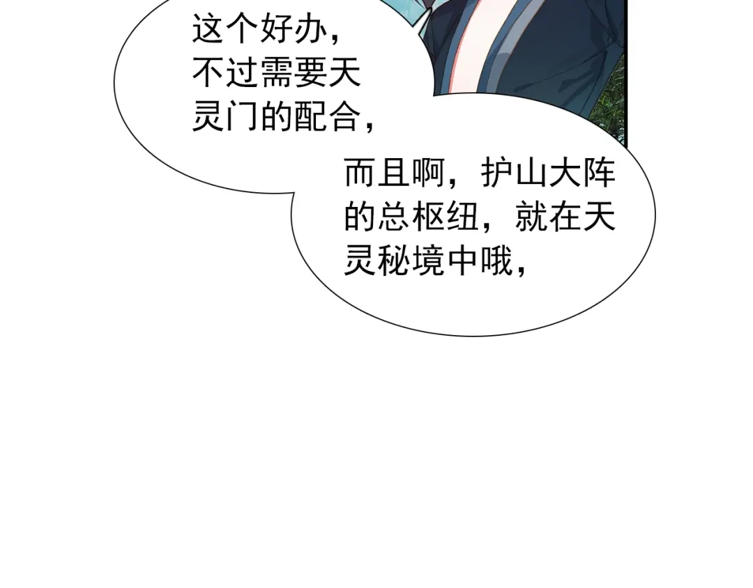 《大龟甲师》第86话 显摆（下） 第40页