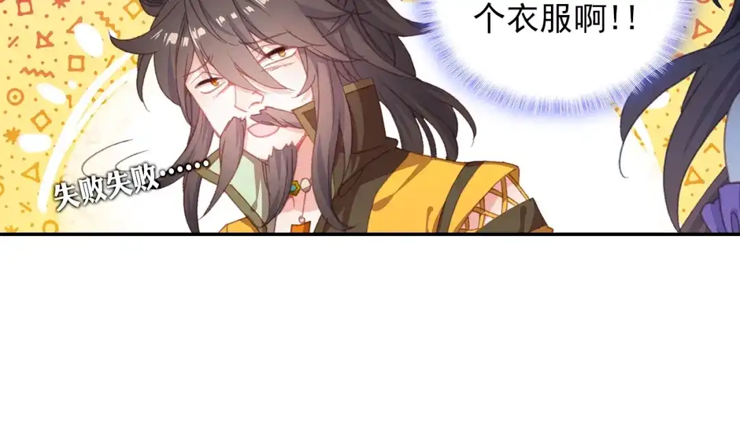《大龟甲师》第86话 显摆（下） 第31页