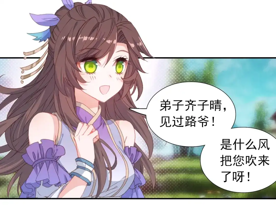 《大龟甲师》第86话 显摆（下） 第29页