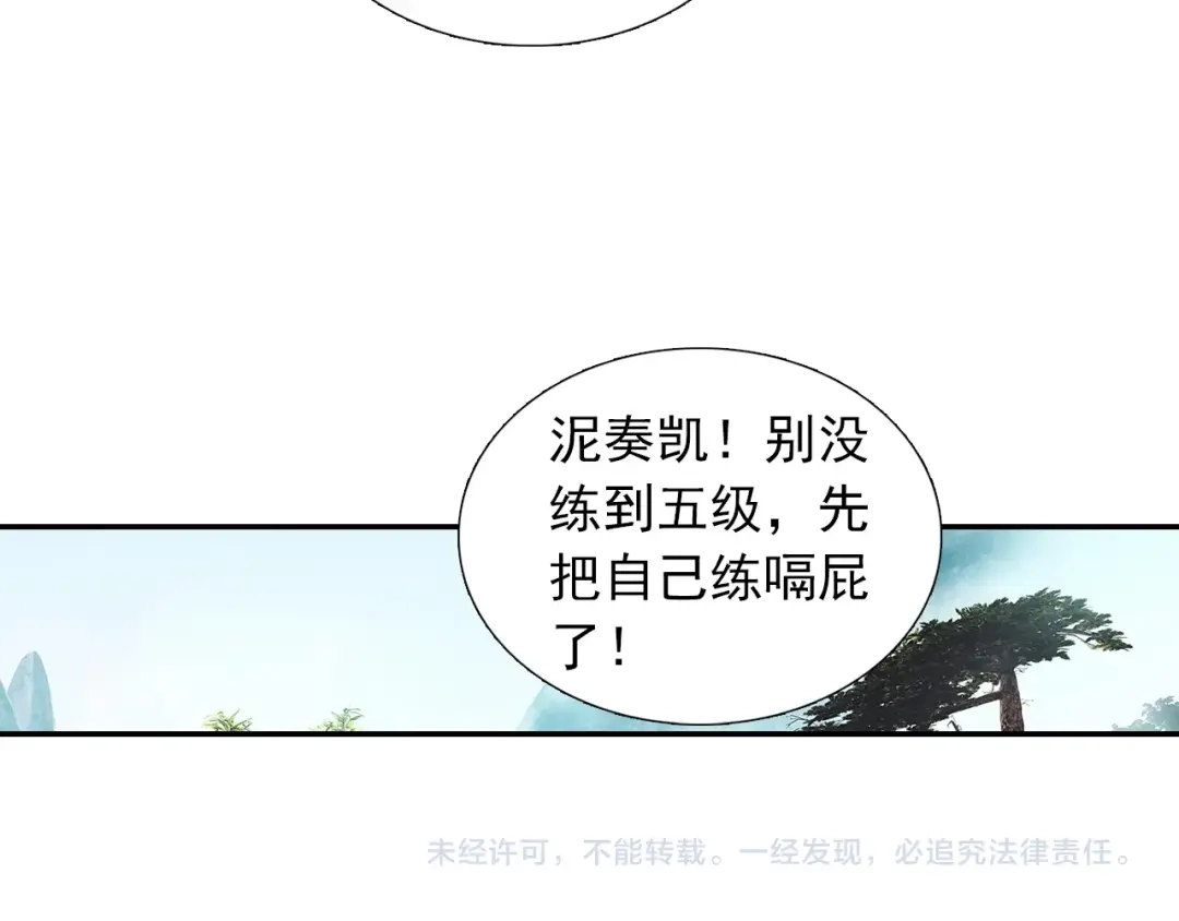 《大龟甲师》第86话 显摆（下） 第42页