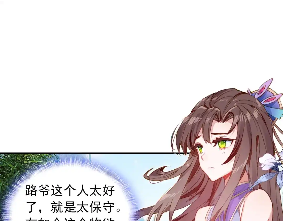 《大龟甲师》第86话 显摆（下） 第34页