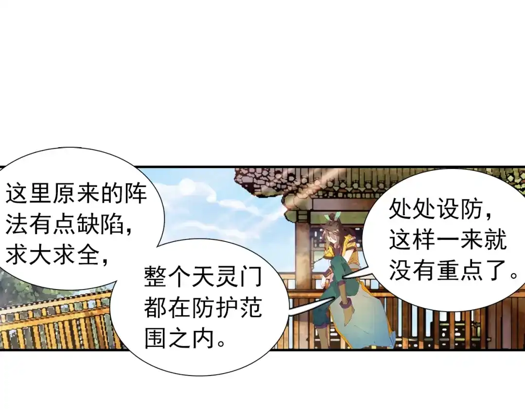 《大龟甲师》第86话 显摆（下） 第37页