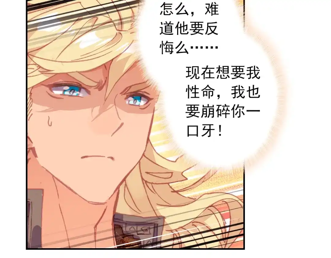 《大龟甲师》第86话 显摆（下） 第6页