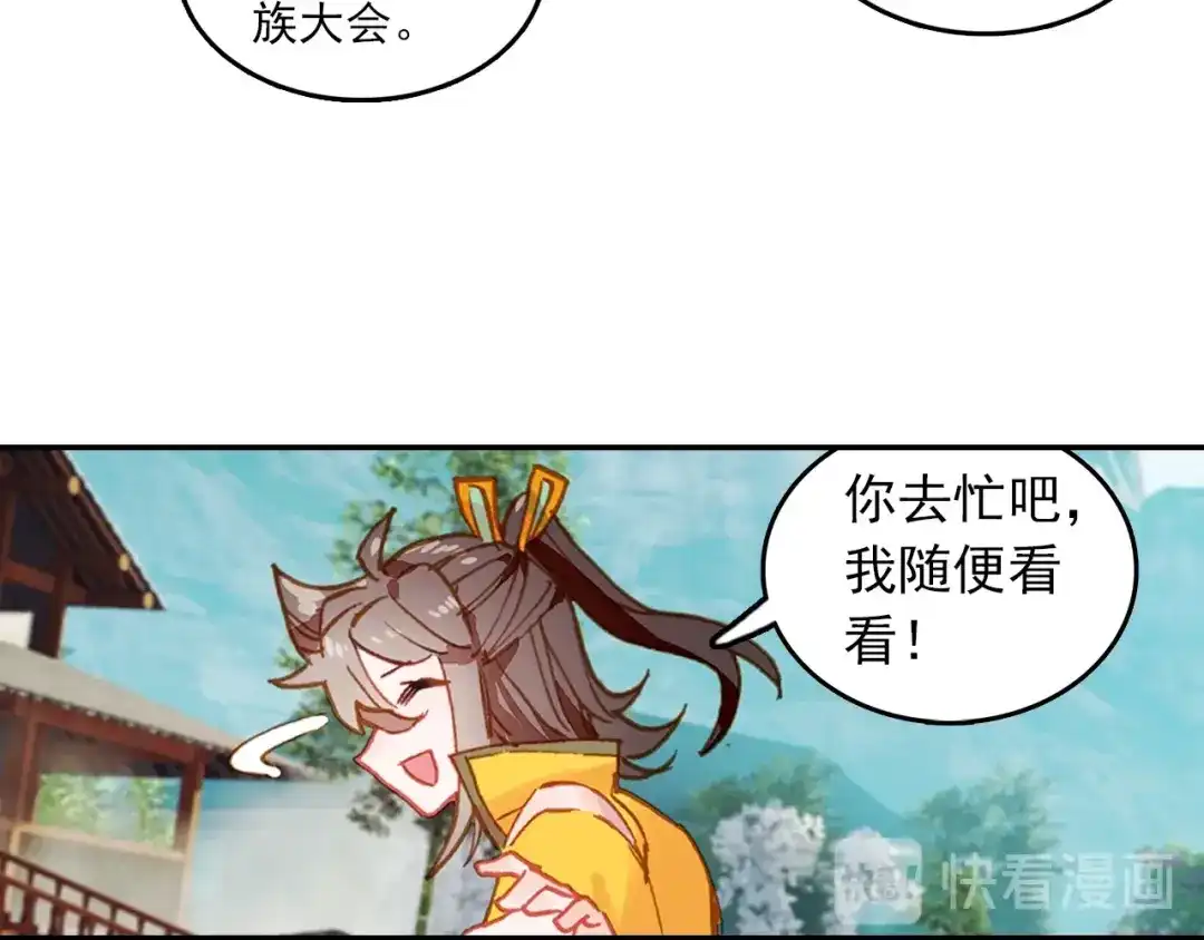 《大龟甲师》第86话 显摆（下） 第33页
