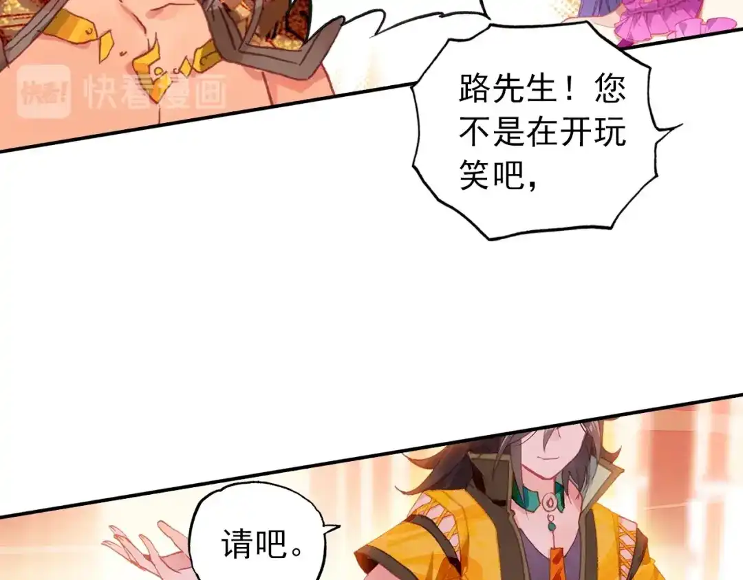 《大龟甲师》第86话 显摆（下） 第14页
