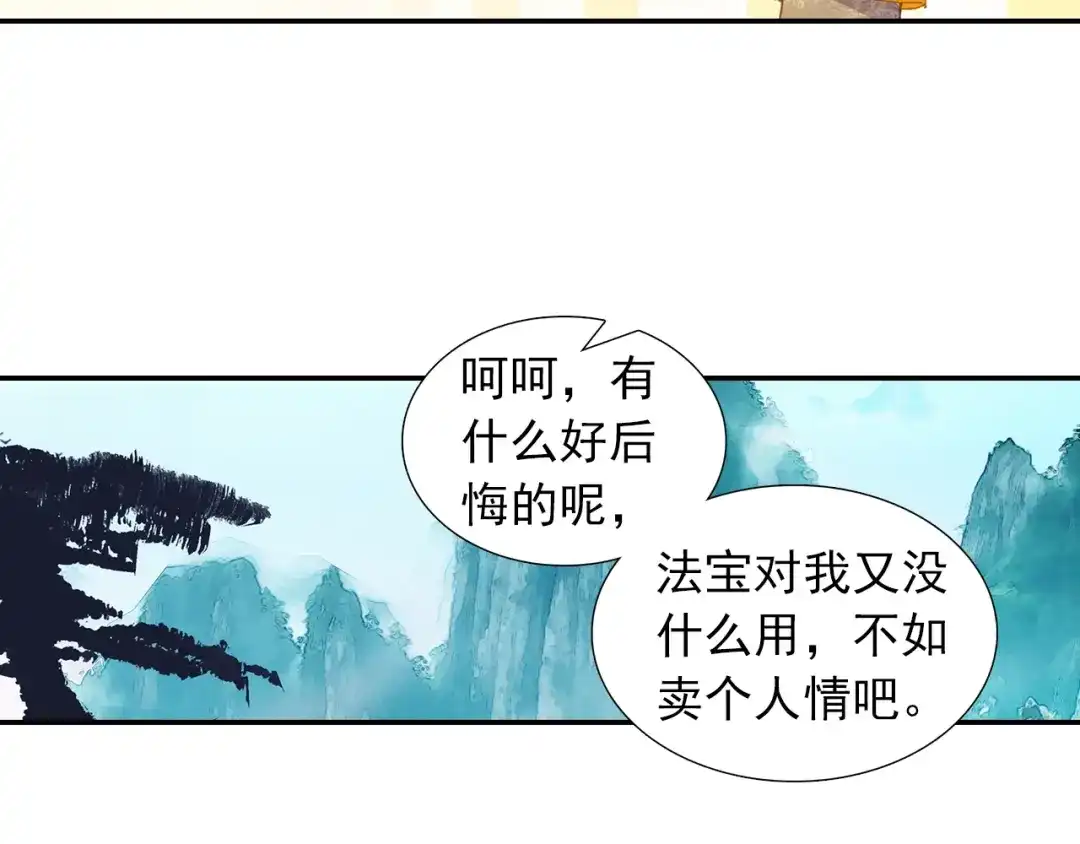 《大龟甲师》第86话 显摆（下） 第23页