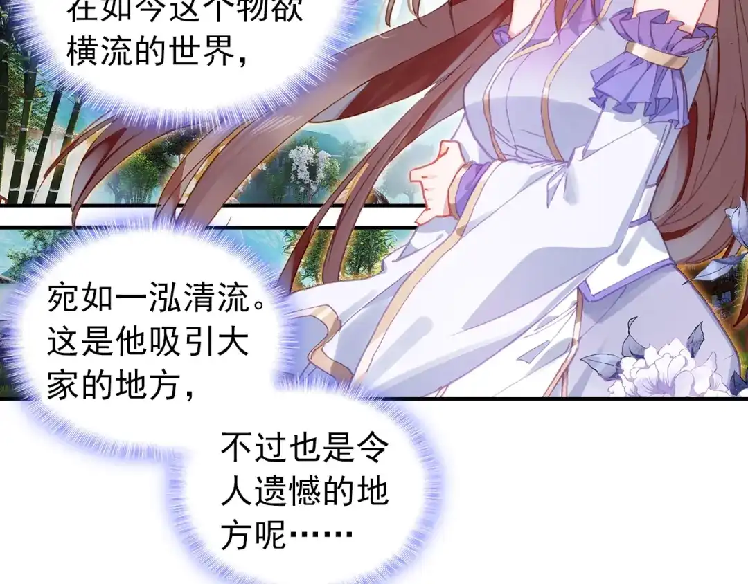 《大龟甲师》第86话 显摆（下） 第35页