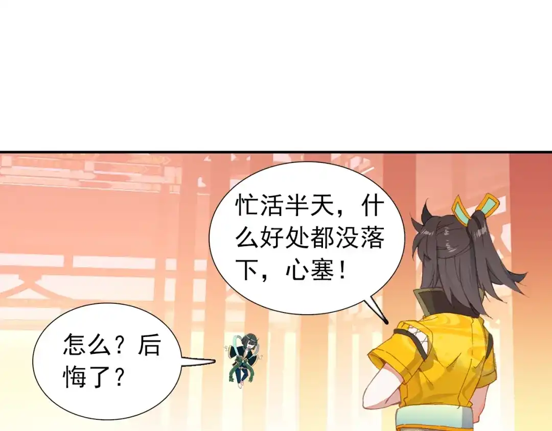 《大龟甲师》第86话 显摆（下） 第22页