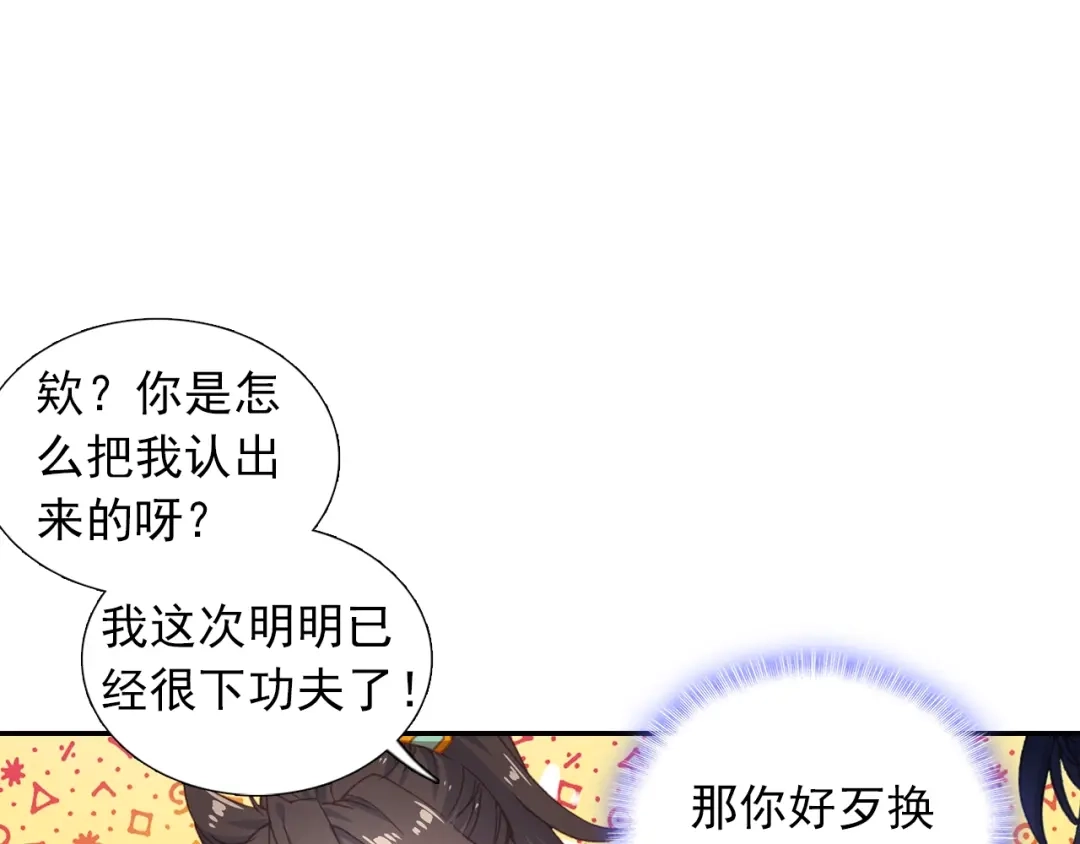 《大龟甲师》第86话 显摆（下） 第30页