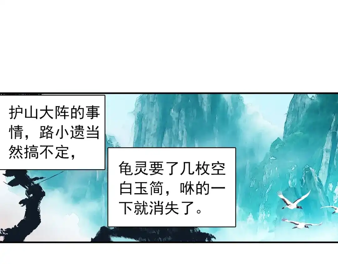 《大龟甲师》第87话 登门拜访（上） 第7页