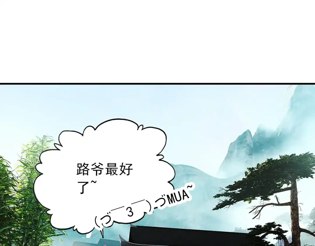 《大龟甲师》第87话 登门拜访（上） 第42页