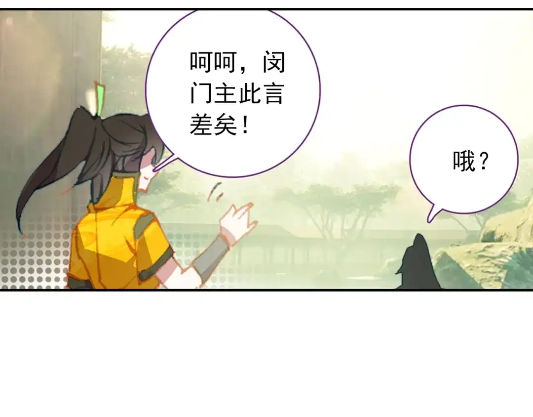 《大龟甲师》第87话 登门拜访（下） 第42页