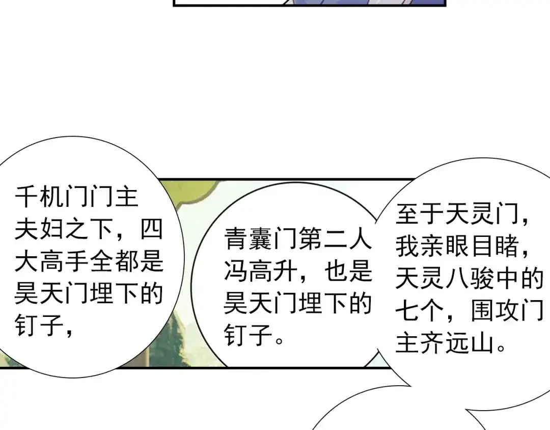 《大龟甲师》第87话 登门拜访（下） 第49页