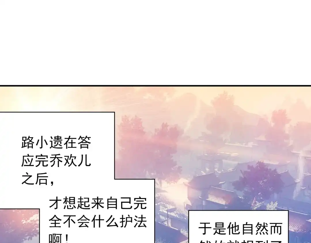 《大龟甲师》第87话 登门拜访（下） 第4页