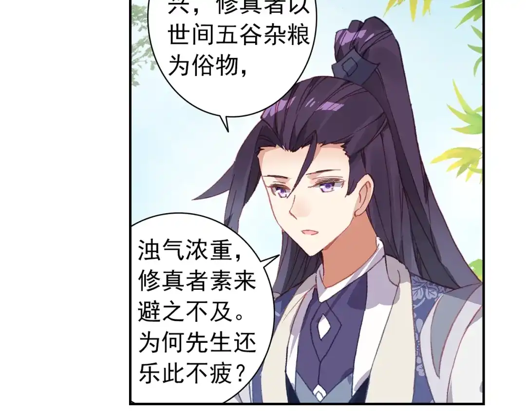 《大龟甲师》第87话 登门拜访（下） 第23页