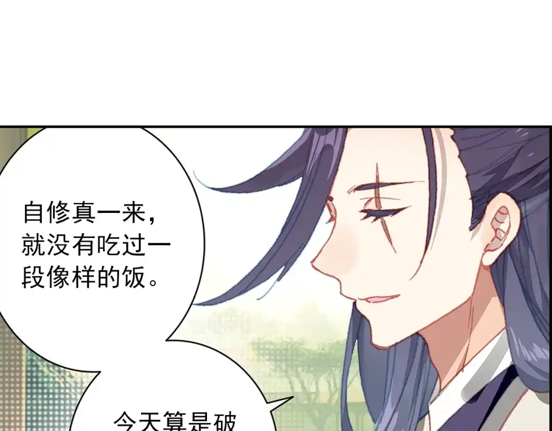 《大龟甲师》第87话 登门拜访（下） 第30页