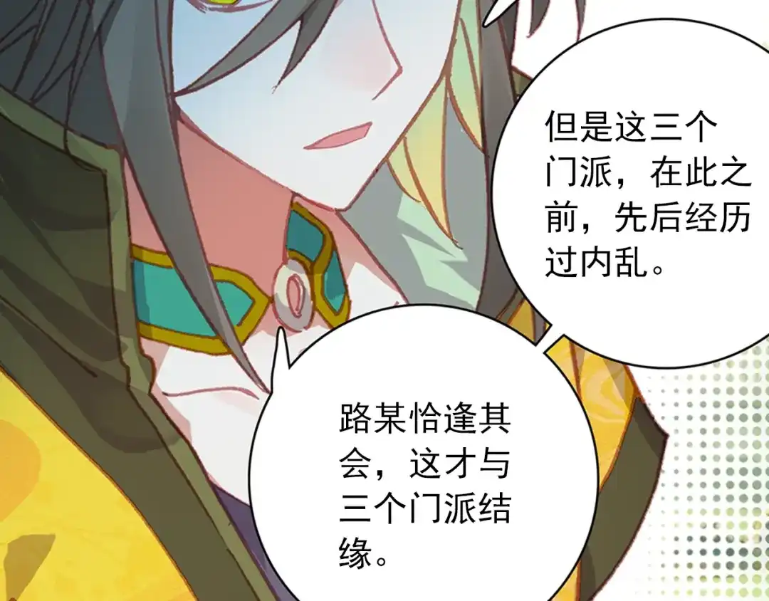 《大龟甲师》第87话 登门拜访（下） 第46页