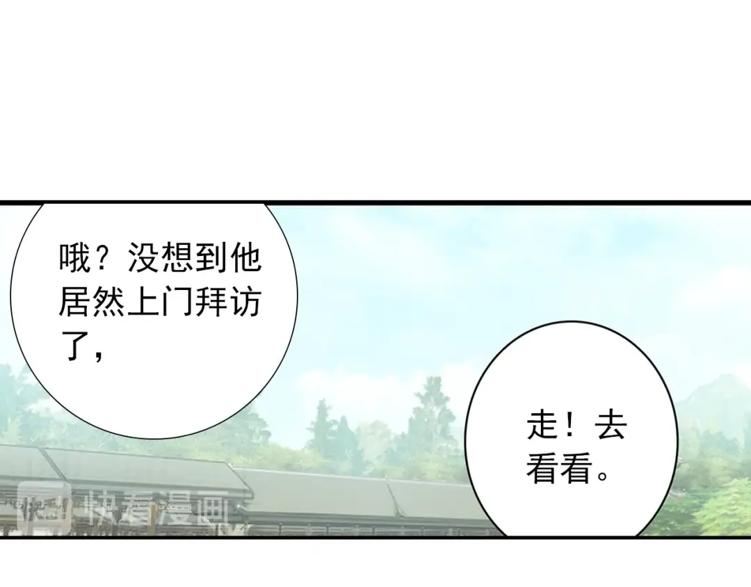 《大龟甲师》第87话 登门拜访（下） 第11页