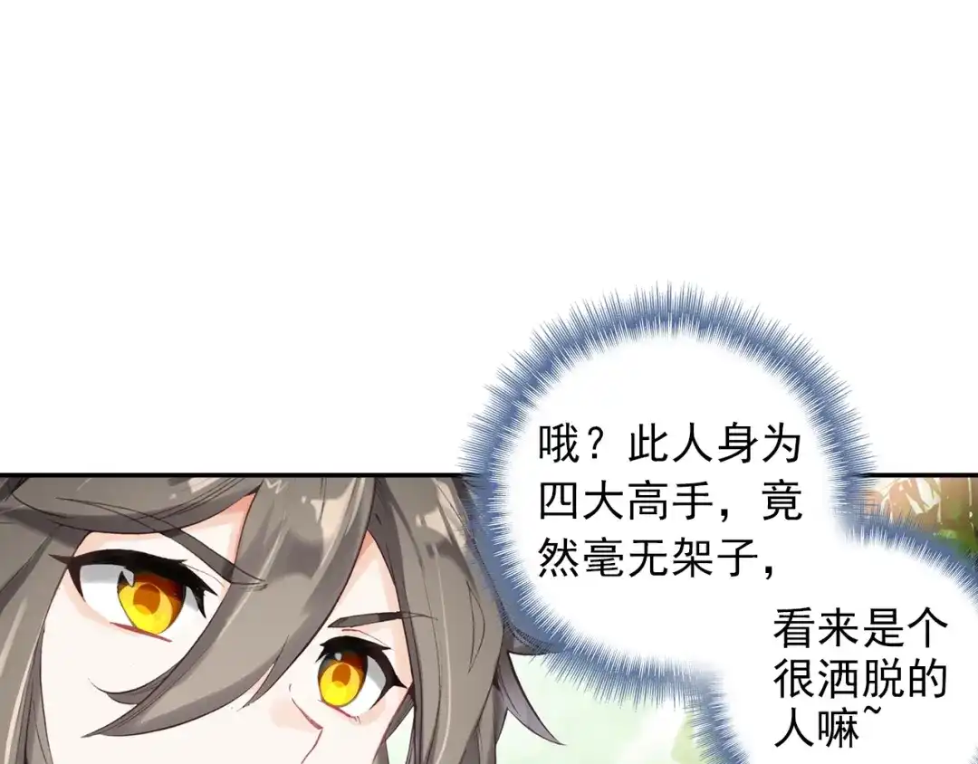 《大龟甲师》第87话 登门拜访（下） 第19页