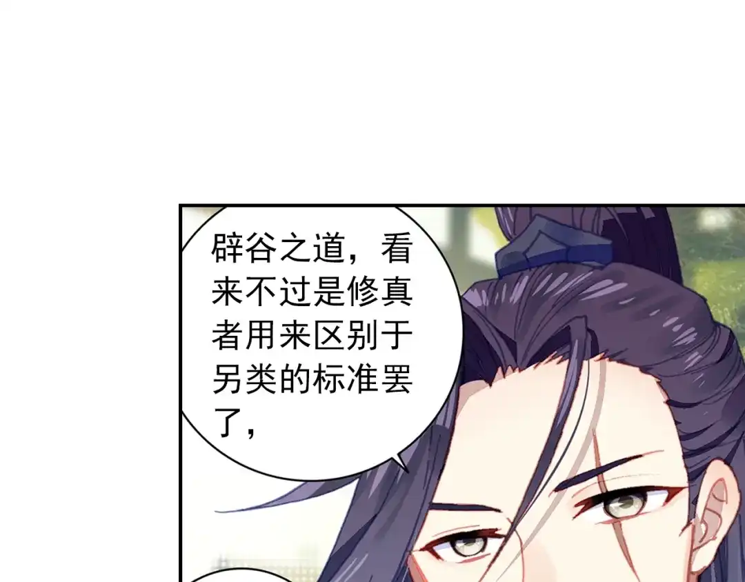 《大龟甲师》第87话 登门拜访（下） 第32页