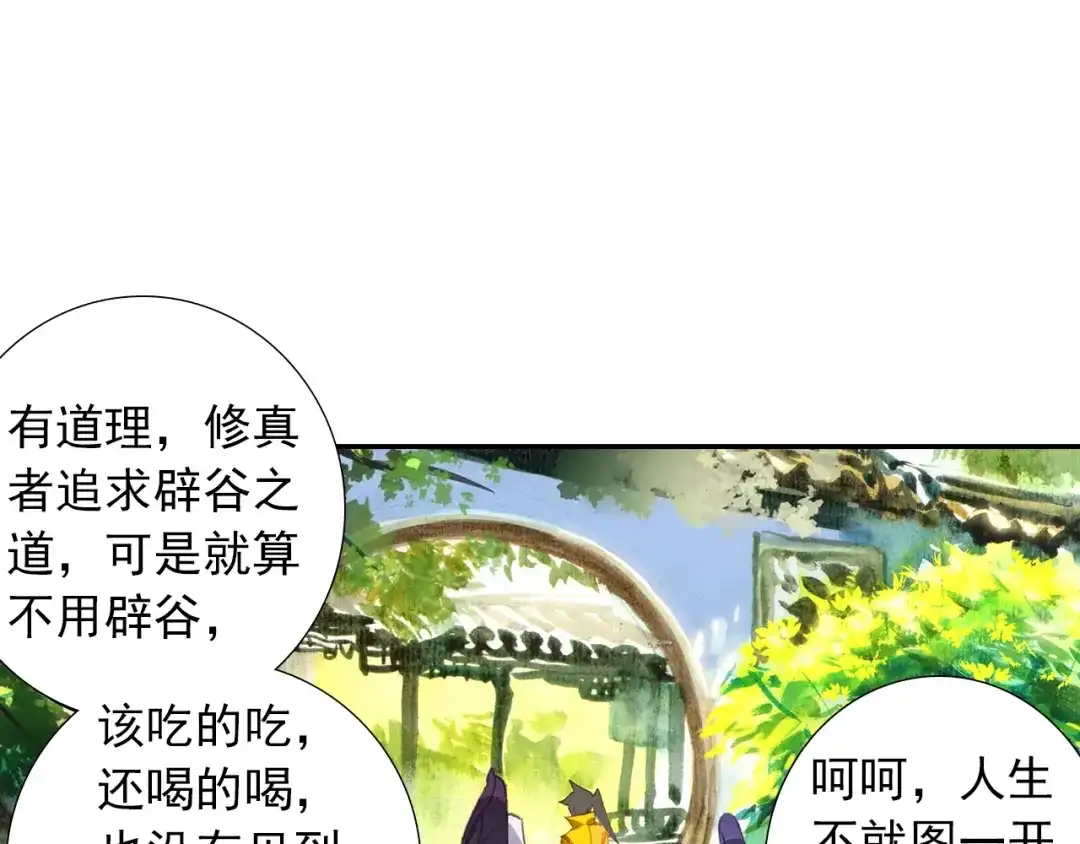 《大龟甲师》第87话 登门拜访（下） 第26页