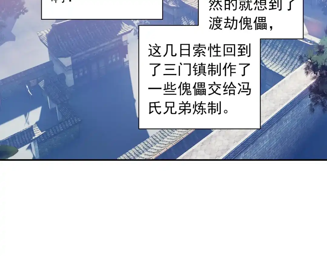 《大龟甲师》第87话 登门拜访（下） 第5页