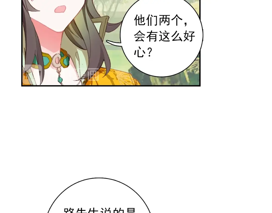 《大龟甲师》第88话 蓄谋已久（上） 第14页