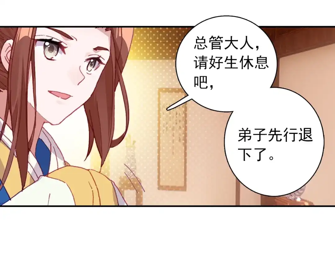 《大龟甲师》第88话 蓄谋已久（上） 第46页