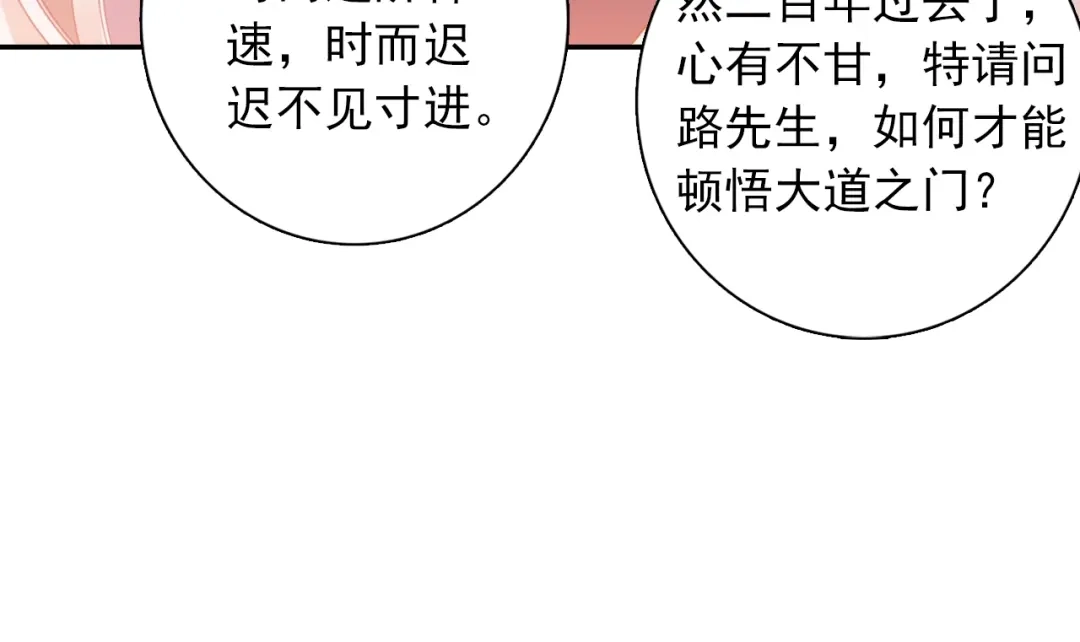 《大龟甲师》第88话 蓄谋已久（上） 第42页
