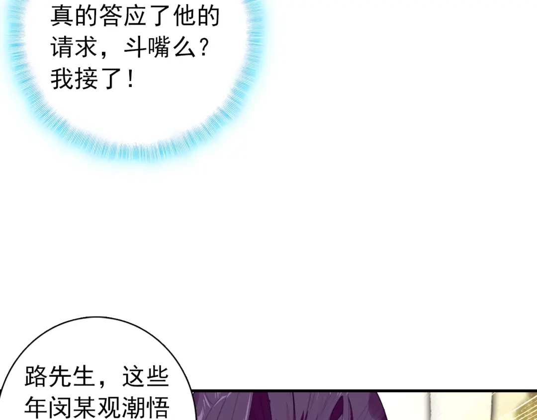 《大龟甲师》第88话 蓄谋已久（上） 第40页