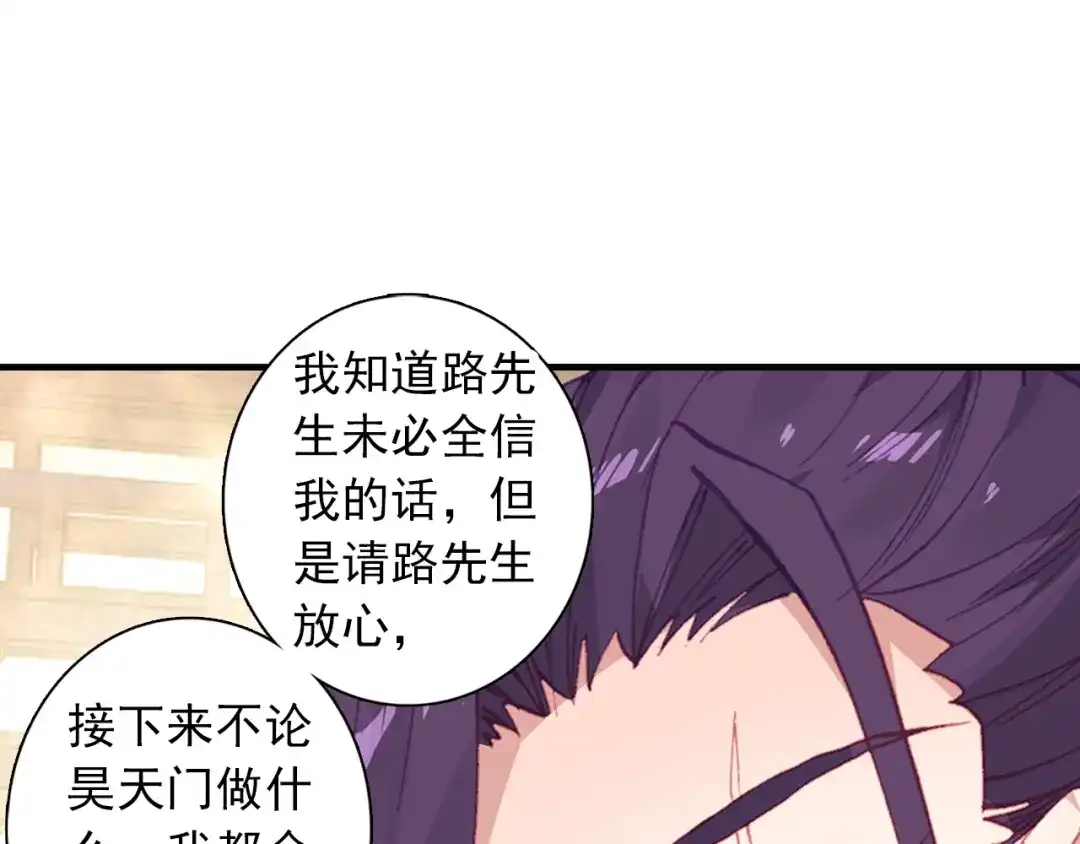 《大龟甲师》第88话 蓄谋已久（上） 第25页