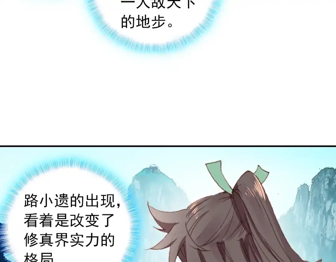 《大龟甲师》第88话 蓄谋已久（上） 第20页