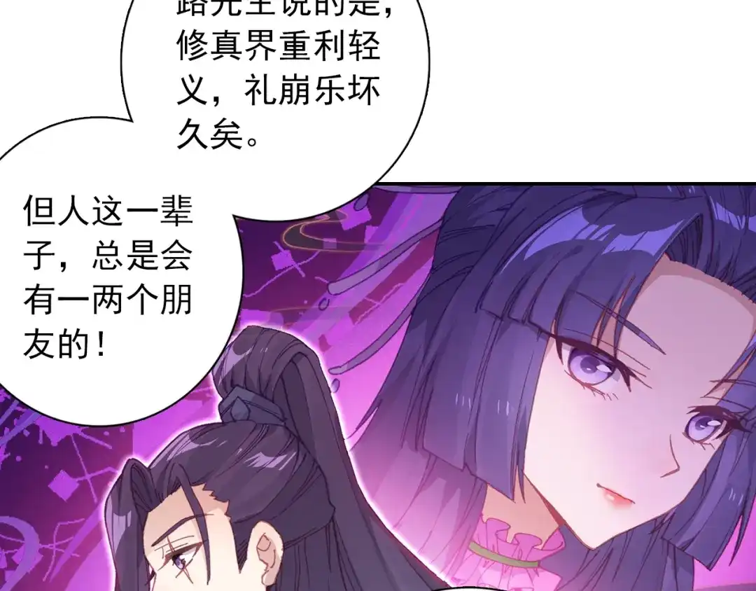 《大龟甲师》第88话 蓄谋已久（上） 第15页