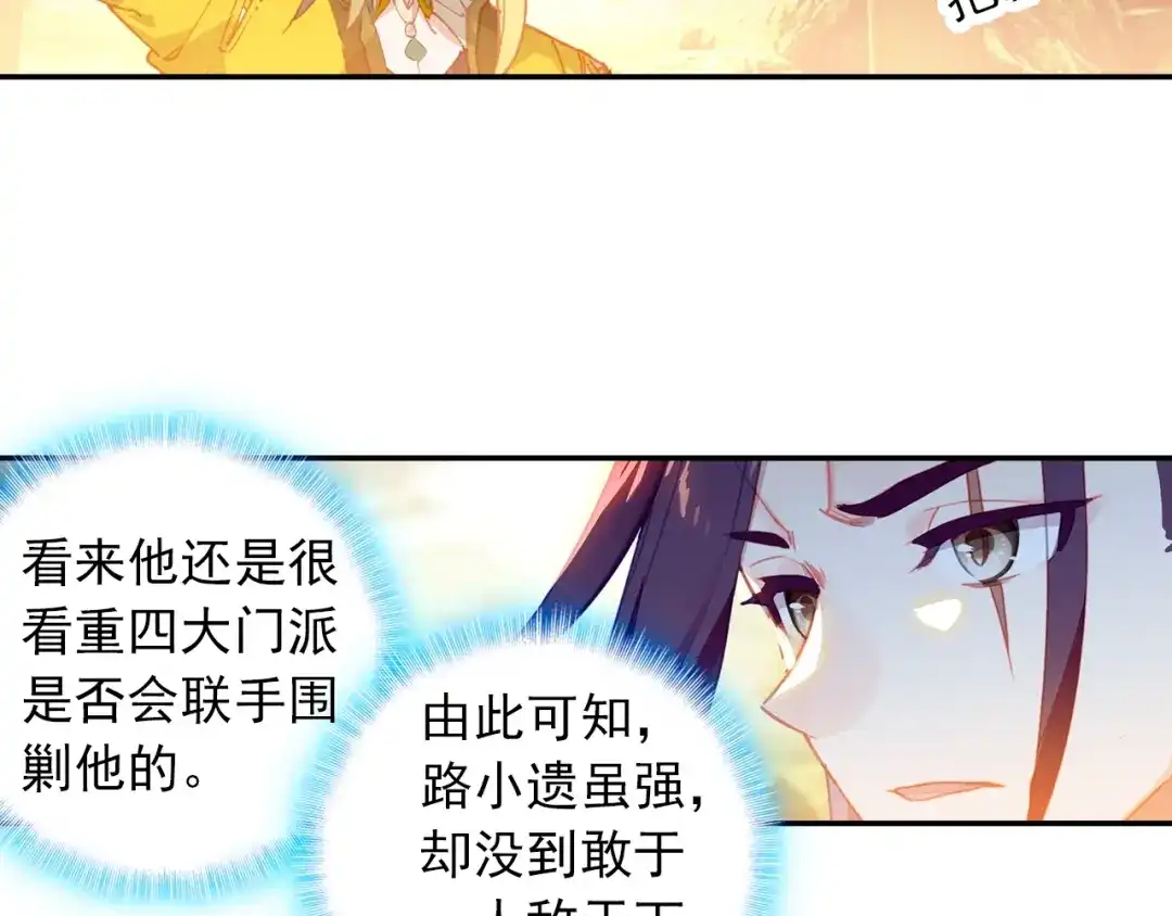 《大龟甲师》第88话 蓄谋已久（上） 第19页