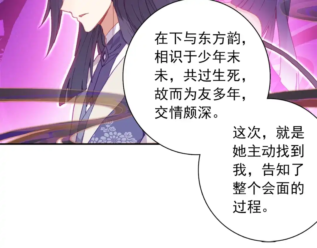 《大龟甲师》第88话 蓄谋已久（上） 第16页
