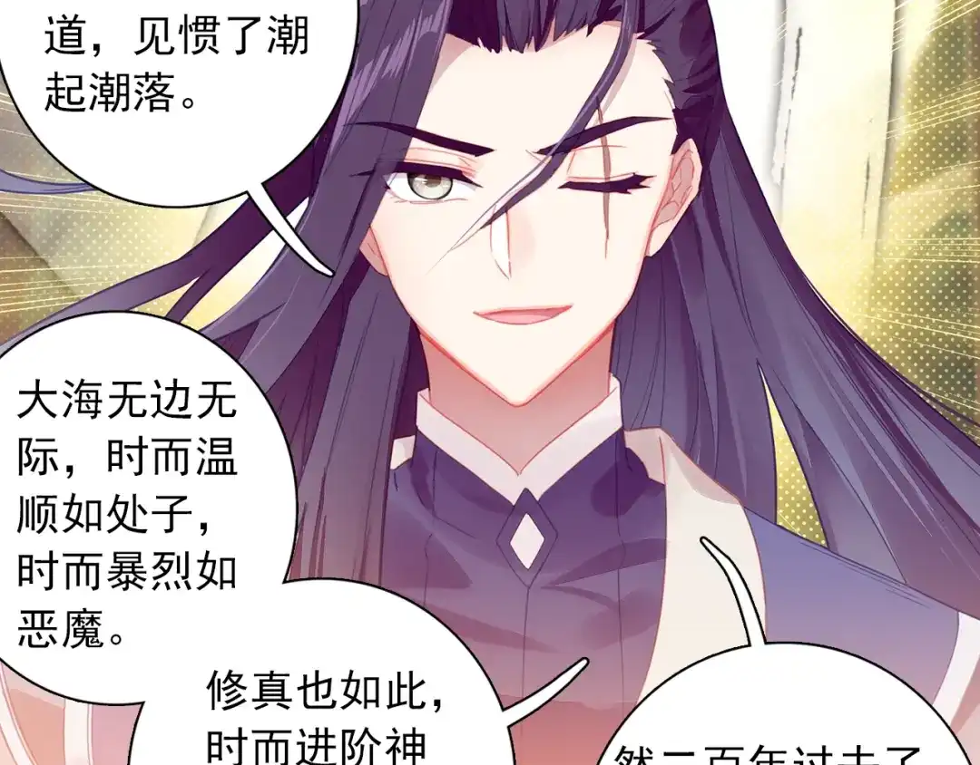 《大龟甲师》第88话 蓄谋已久（上） 第41页