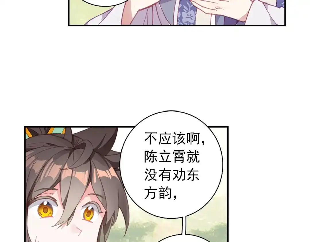 《大龟甲师》第88话 蓄谋已久（上） 第13页