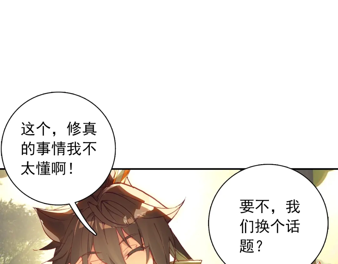 《大龟甲师》第88话 蓄谋已久（上） 第34页