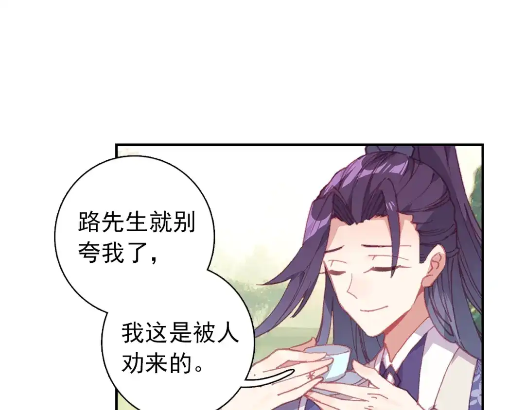 《大龟甲师》第88话 蓄谋已久（上） 第12页