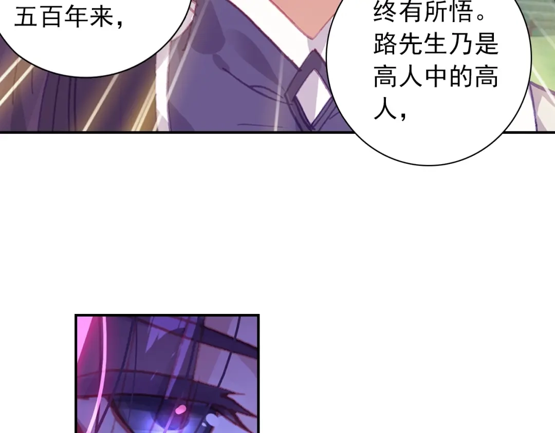 《大龟甲师》第88话 蓄谋已久（上） 第32页