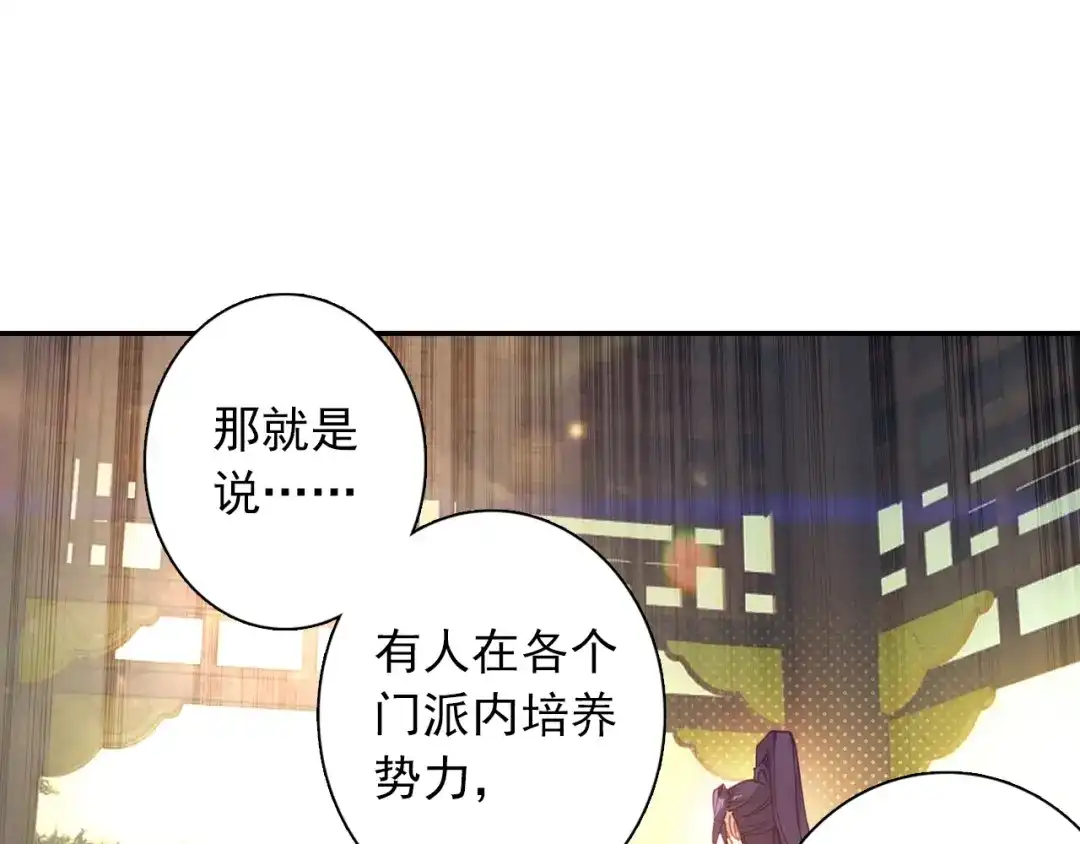 《大龟甲师》第88话 蓄谋已久（上） 第7页