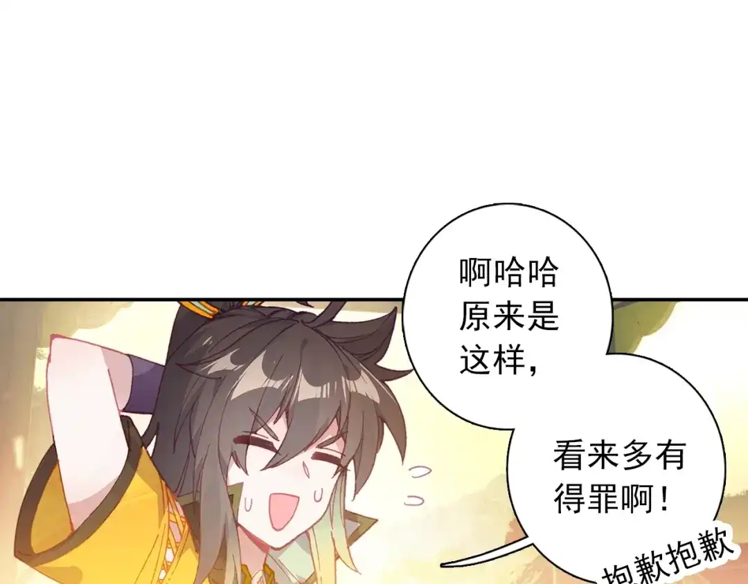 《大龟甲师》第88话 蓄谋已久（上） 第18页