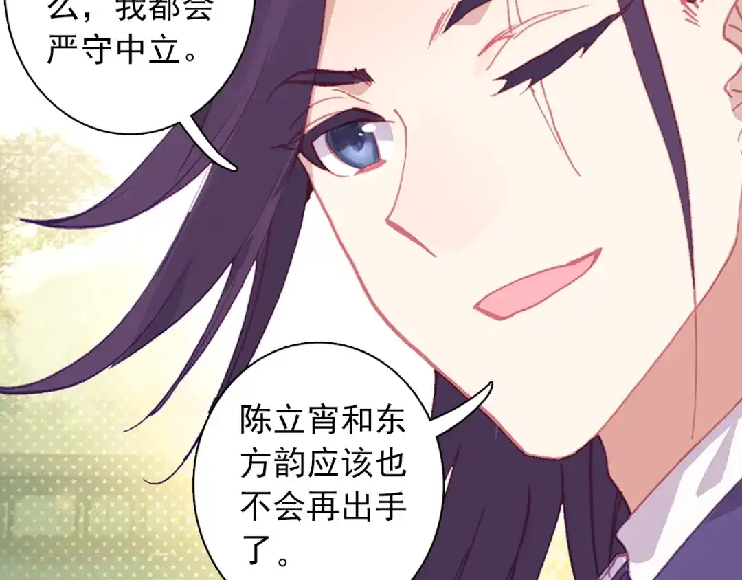 《大龟甲师》第88话 蓄谋已久（上） 第26页