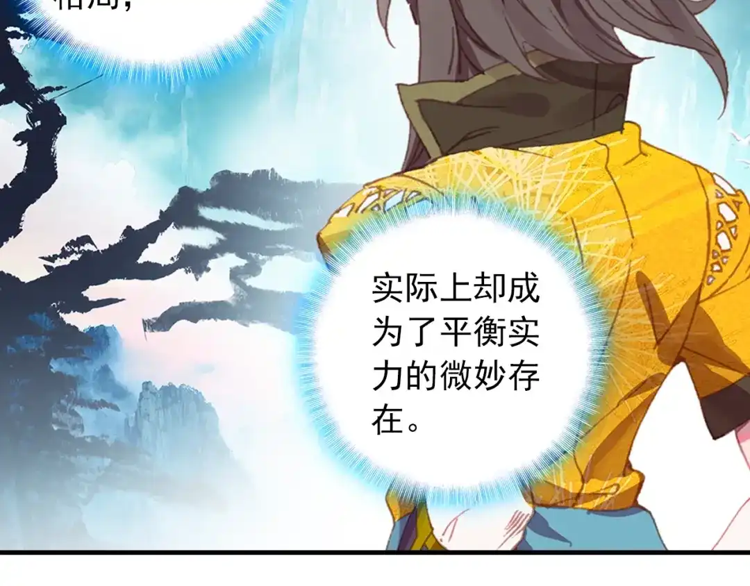 《大龟甲师》第88话 蓄谋已久（上） 第21页