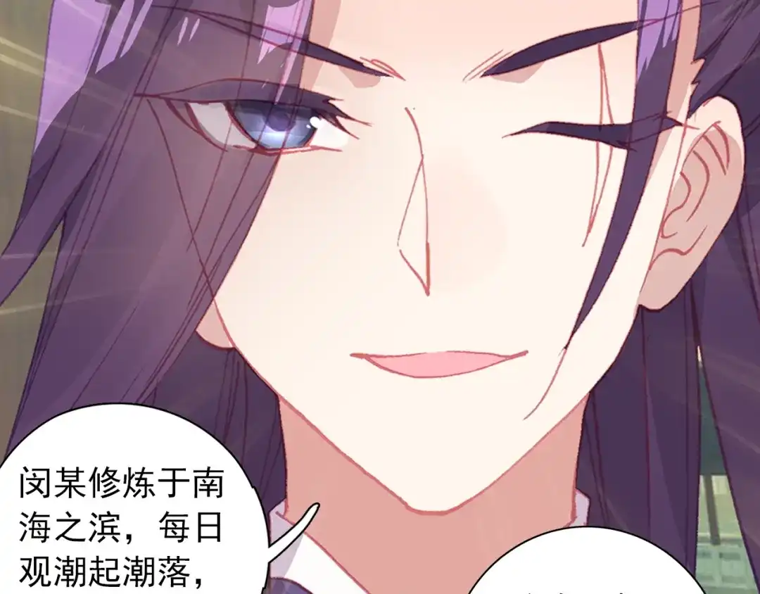 《大龟甲师》第88话 蓄谋已久（上） 第31页